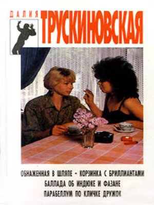 cover image of Обнаженная в шляпе